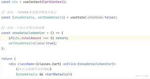 react实战笔记93:完成购物车详情得显示和隐藏 