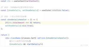 react实战笔记93:完成购物车详情得显示和隐藏 