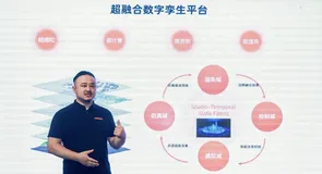 超融合数字孪生平台正式发布