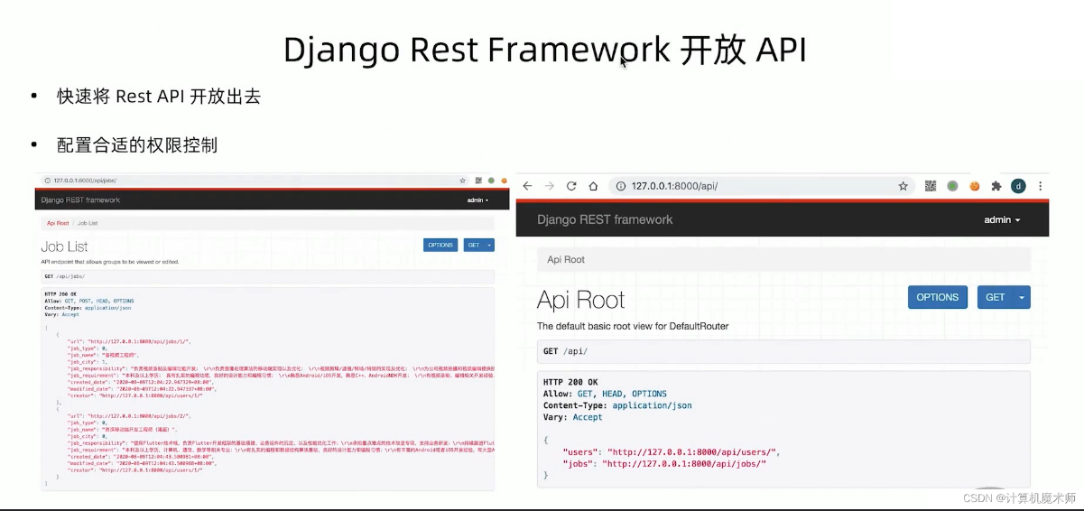 【Django | 开发】 Rest Framework 开放API