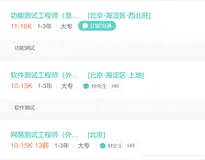 软件技术专业-就业提示（二、测试工程师）（下）