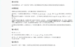 CSP 202009-2 风险人群筛查 python 暴力