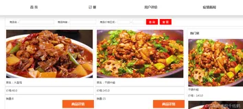 基于Web的疫情隔离区订餐系统