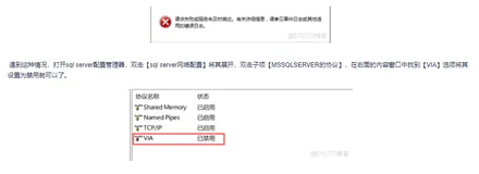 mybatis学习(11)： sql server配置管理器请求失败或服务未及时响应