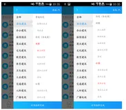 android 三级级联筛选列表
