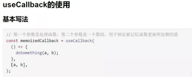 react hook学习9-useCallback的使用