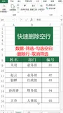 掌握这8个Excel小技巧，让你办事效率翻倍
