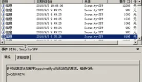 windows激活报错 0xC004F074