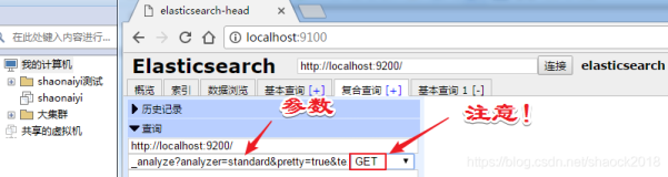 Elasticsearch实现中文分词