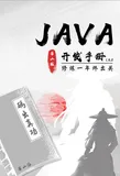 《Java 开发手册（华山版）》电子版地址