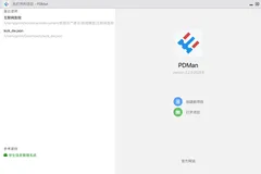 数仓建模—建模工具PdMan 