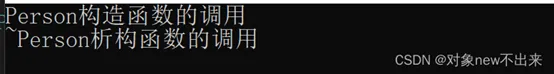 ＜C++＞搞明白构造函数和析构函数有这一篇就够了