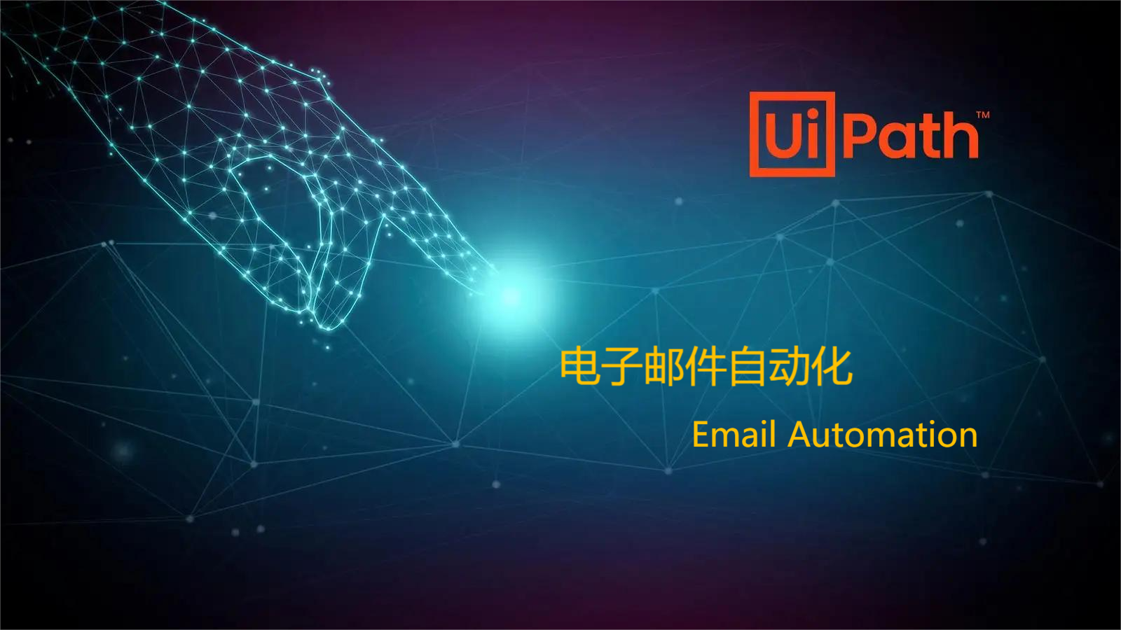 封面-Email Automation.png