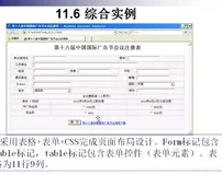3.26前端作业-表格表单的综合应用