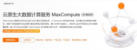 阿里云 MaxCompute 2022-6月刊