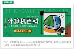 SFKP • 计算机百科丨强人工智能的觉醒与人类的未来