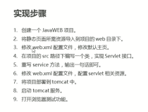 Javaweb学习笔记(二）之发布动态资源