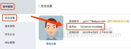 如何查询阿里云账号uid？