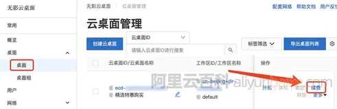 阿里云无影云桌面怎么续费？续费教程来了