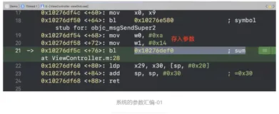 iOS逆向 02：函数本质（下）