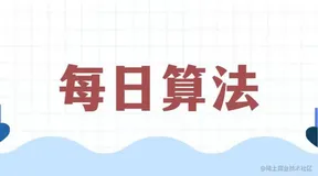【每日算法打卡】无重复字符的最长子串