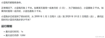 蓝桥杯备战 每日训练3道 真题解析