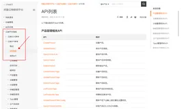 阿里云物联网平台之云端API调用(即云端开发)