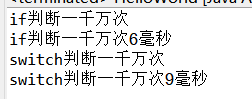 【蓝桥杯Java_C组·从零开始卷】第二节(附)、if与switch效率比较(千万次/一亿次)上