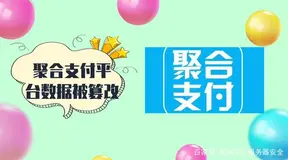 支付平台目前订单状态被篡改 刷钱 劫持漏洞的修复办法