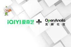 爱奇艺加入龙蜥社区，携手打造多元化视频生态底座