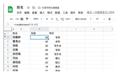 用Excel随机生成年龄或一组数值，时间