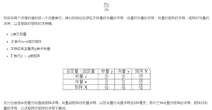 【机器学习中的矩阵求导】（一）求导布局