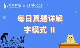 [leetcode/lintcode 题解] 阿里面试题：字模式II