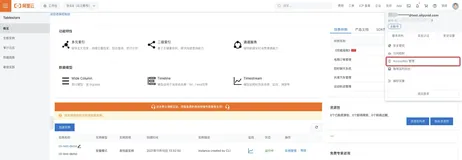 表格存储快速上手准备