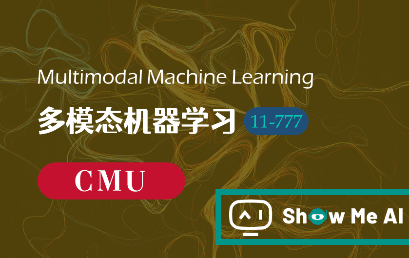 全球名校AI课程库（13）| CMU卡内基梅隆 · 多模态机器学习课程『Multimodal Machine Learning』