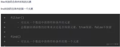 react实战笔记16:数组方法补充fliter和find