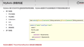 Mybatis参数传递