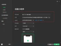 【微信小程序开发小白零基础入门】第一个入门级小程序【建议收藏】