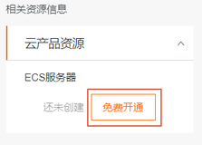 ECS云服务器学习笔记（五）