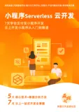 《小程序Serverless 云开发》电子版下载地址