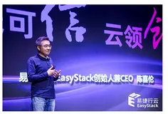 未来可期，易捷行云打造金融落地的全栈信创云