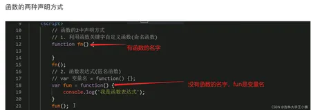 JavaScript的学习（函数）
