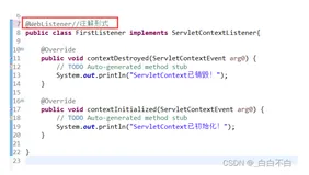 【监听器入门】javaweb常用技术，你不得不知道