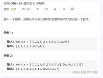 剑指Offer——顺时针打印矩阵（JS实现）