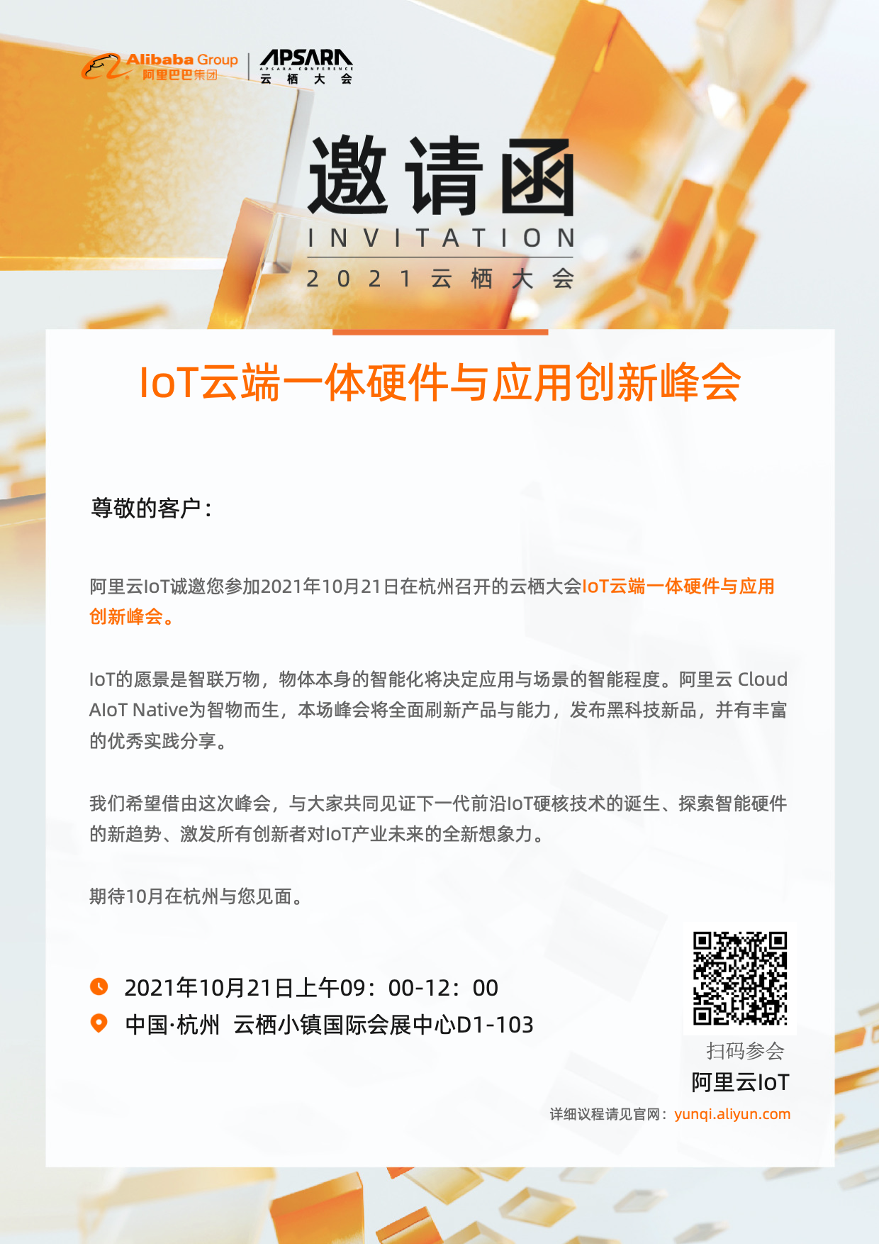 2021年杭州云栖大会最iot的有料峰会报名了