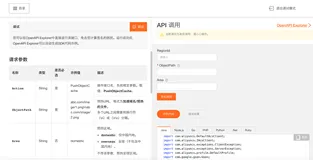 CDN之API以及SDK的调用