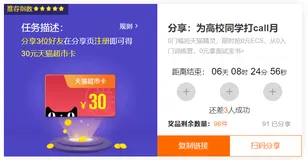 圣诞福利，来任务平台完成助力即可领取30元天猫超市卡，更多好礼等你来拿！