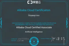 ACA认证之旅 阿里云人工智能助理工程师