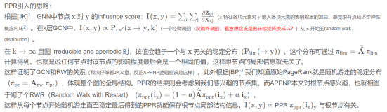 Re0：读论文 PPNP/APPNP Predict then Propagate: Graph Neural Networks meet Personalized PageRank