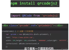 前端工作小结20-qrcodejs安装